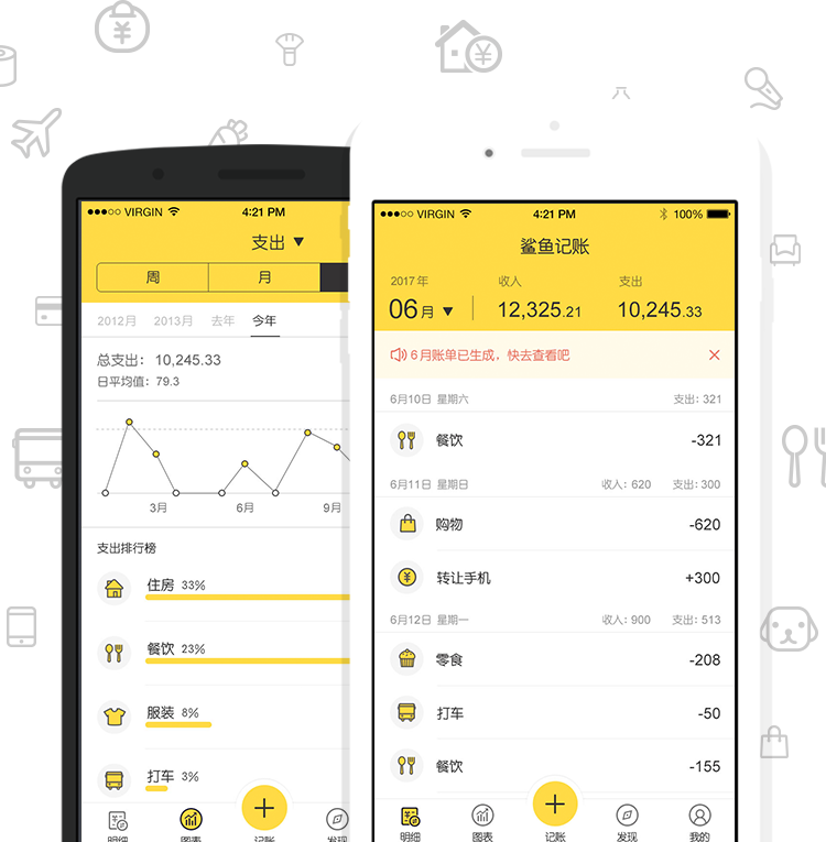 鯊魚(yú)記賬頁(yè)面截圖