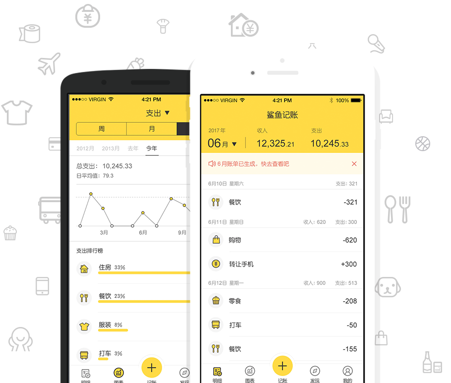 鯊魚(yú)記賬頁(yè)面截圖